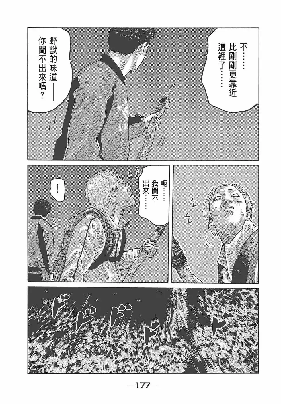 《寓言杀手》单行本 第08卷 第179页