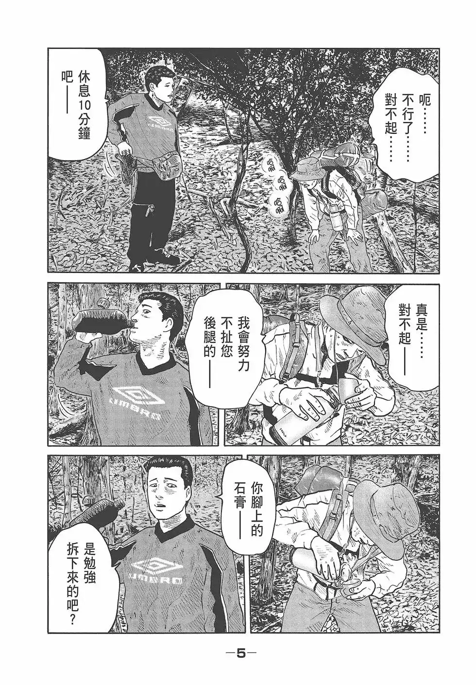 《寓言杀手》单行本 第08卷 第7页