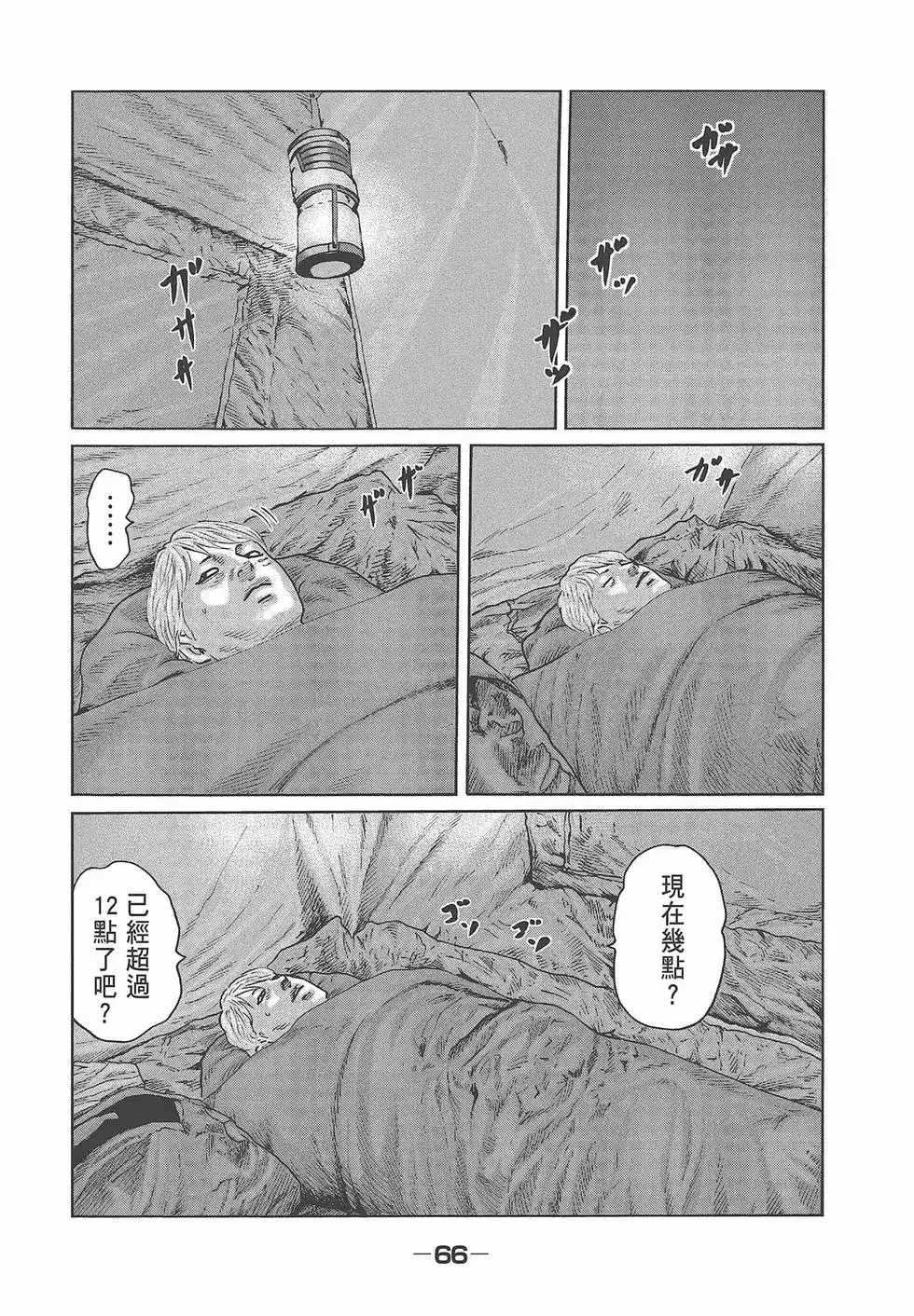 《寓言杀手》单行本 第08卷 第68页