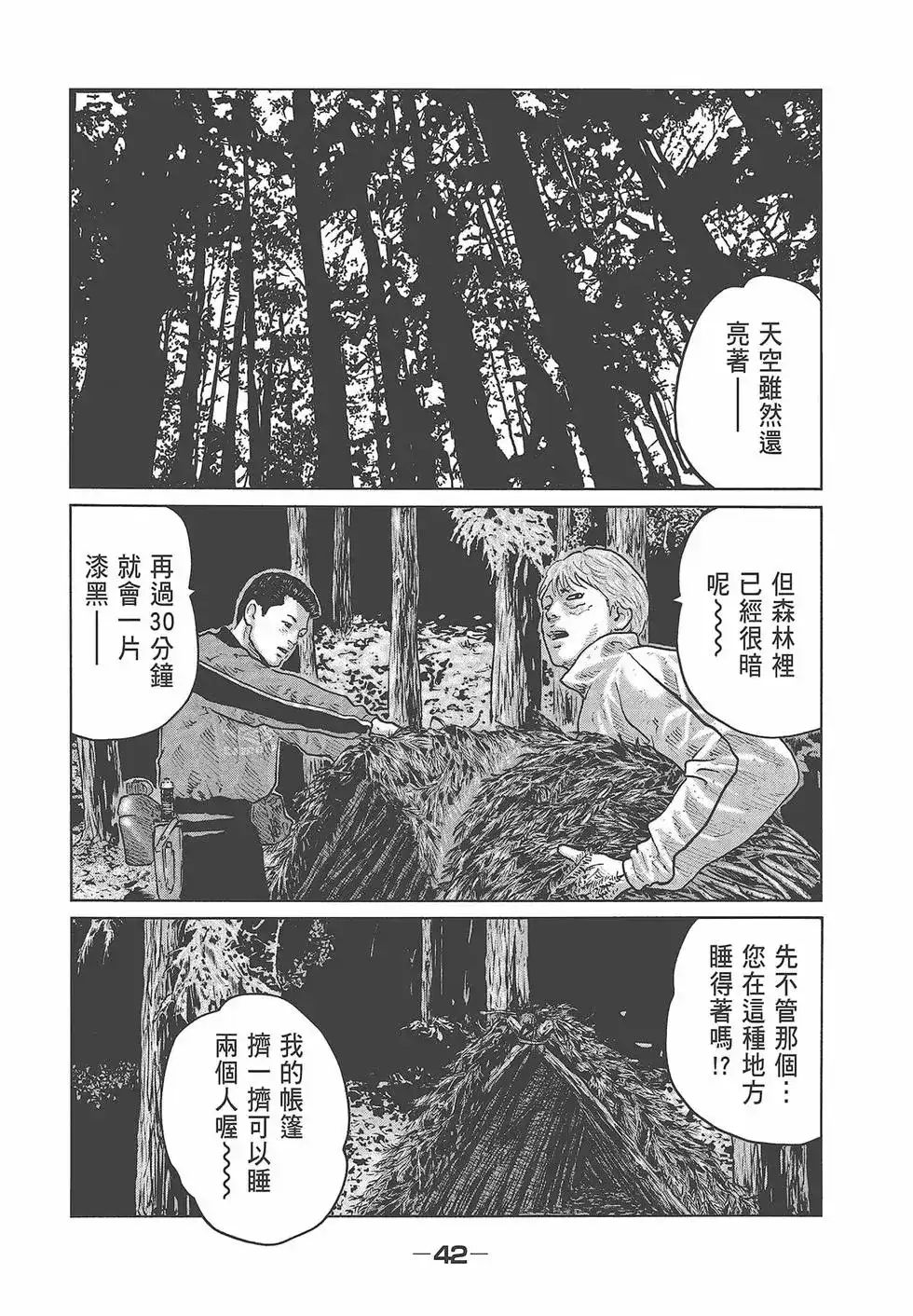 《寓言杀手》单行本 第08卷 第44页