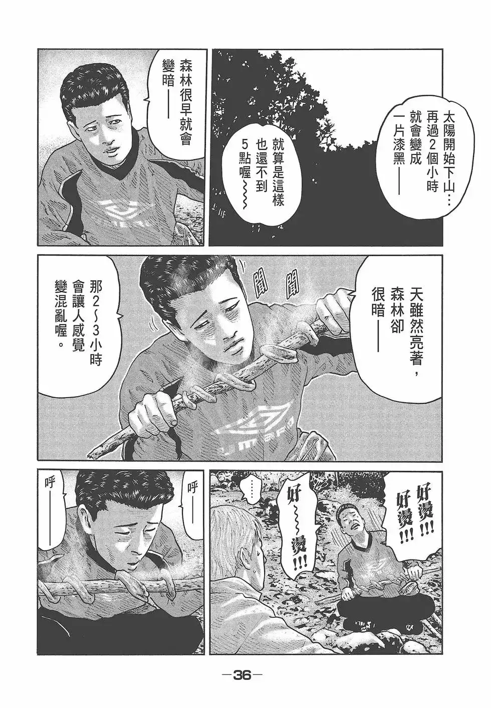 《寓言杀手》单行本 第08卷 第38页