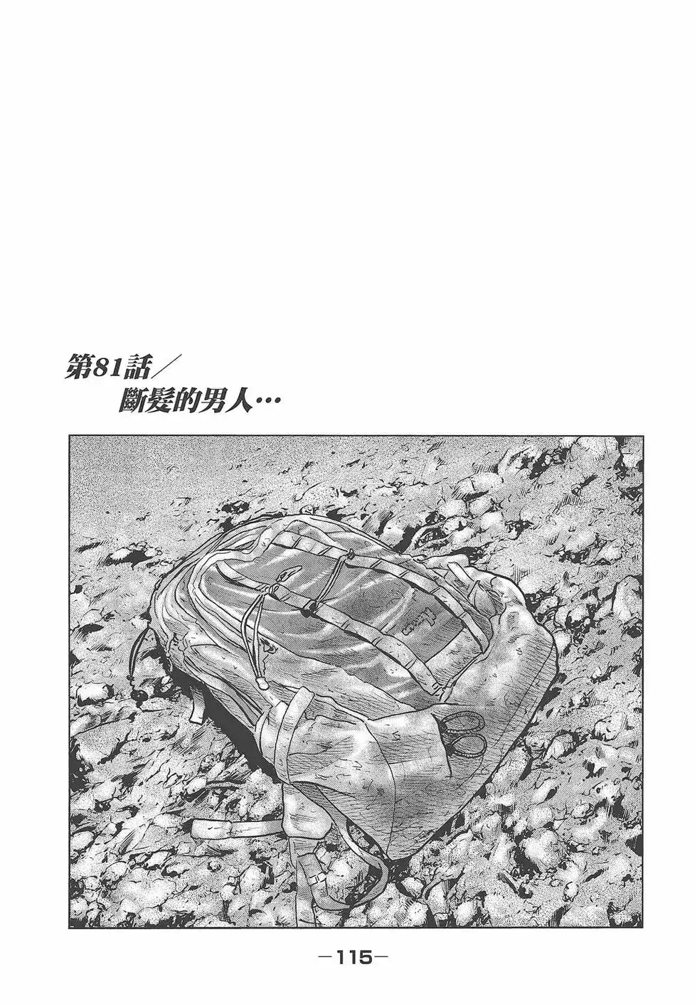 《寓言杀手》单行本 第08卷 第117页