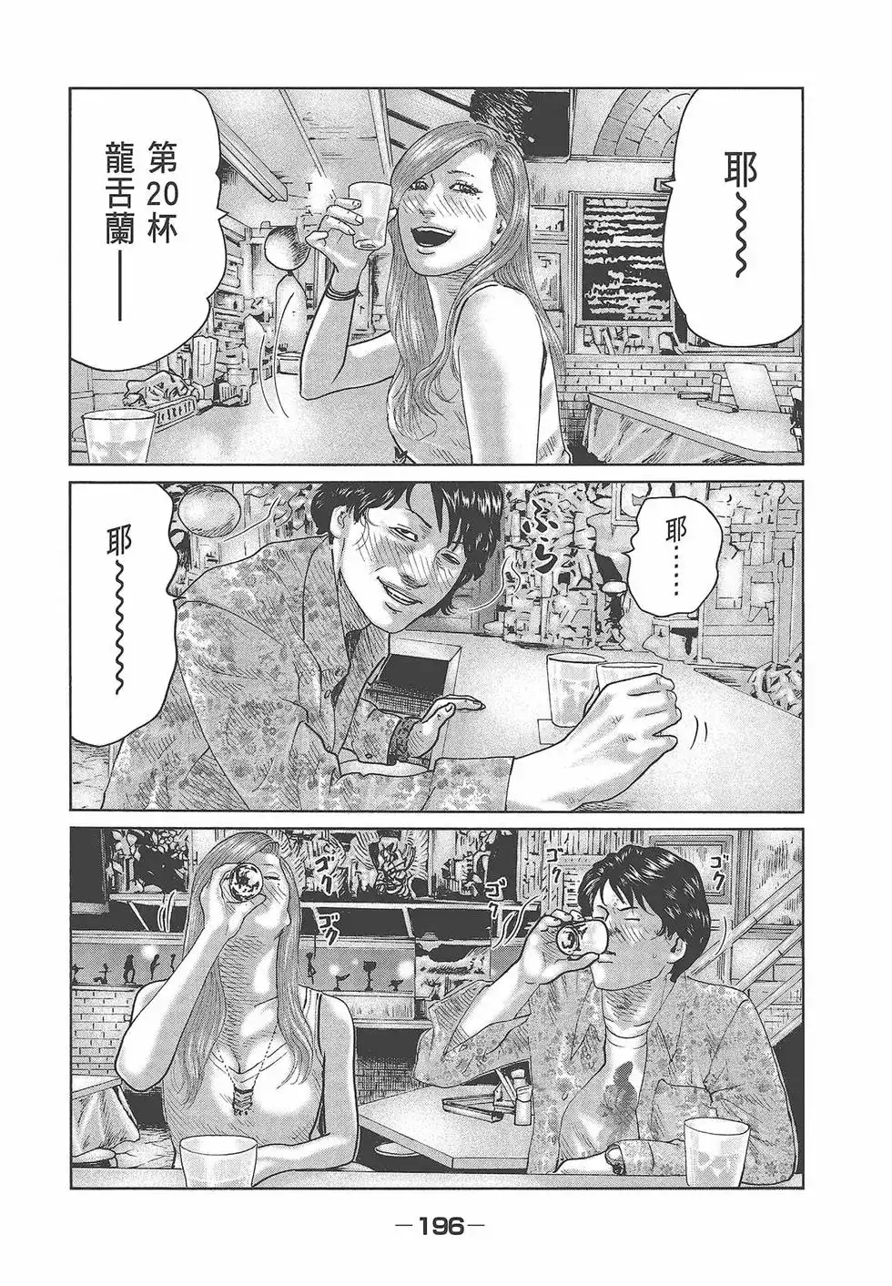 《寓言杀手》单行本 第08卷 第197页