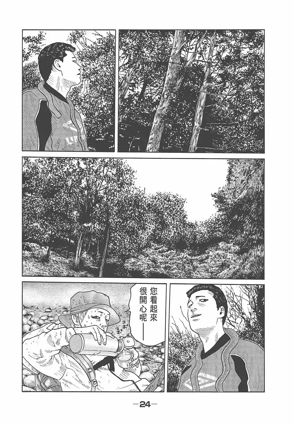 《寓言杀手》单行本 第08卷 第26页