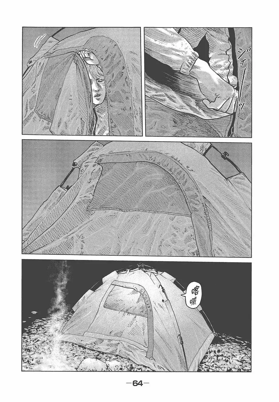 《寓言杀手》单行本 第08卷 第65页