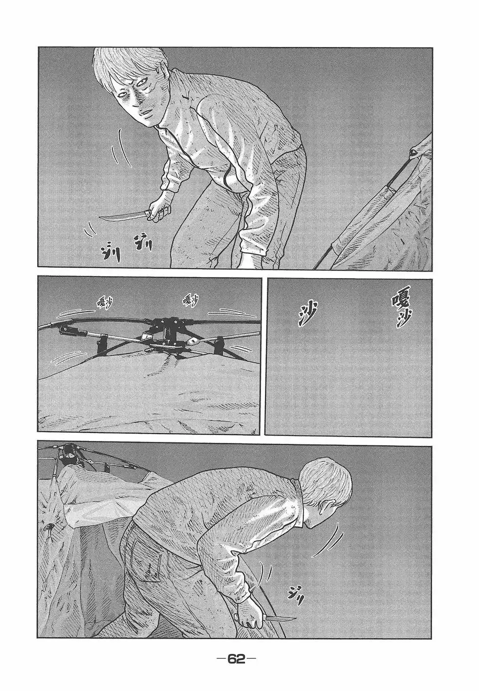 《寓言杀手》单行本 第08卷 第64页