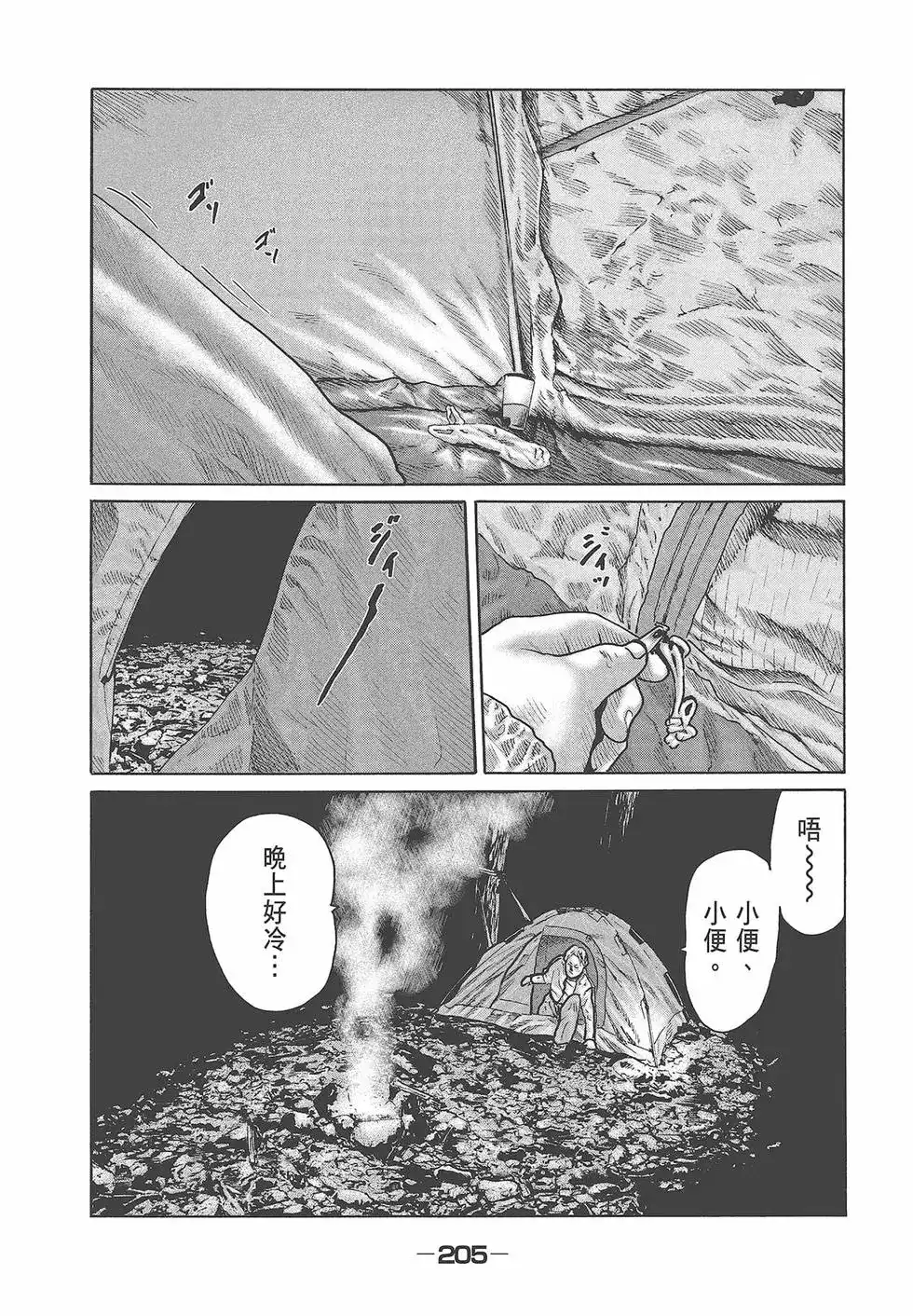 《寓言杀手》单行本 第08卷 第207页