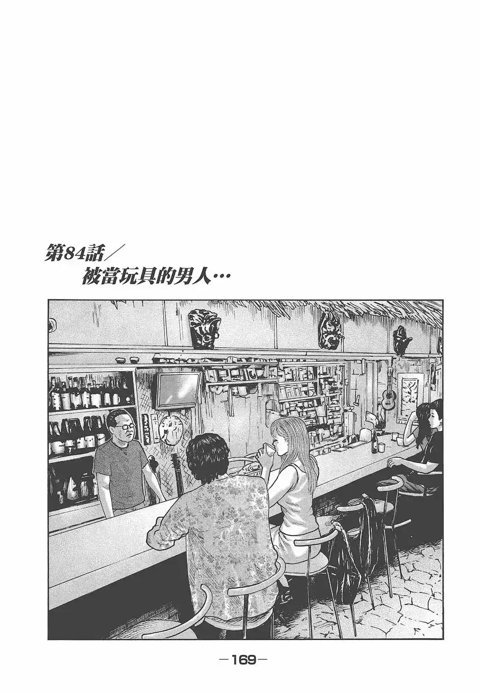 《寓言杀手》单行本 第08卷 第171页