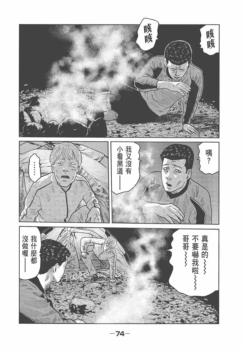《寓言杀手》单行本 第08卷 第77页