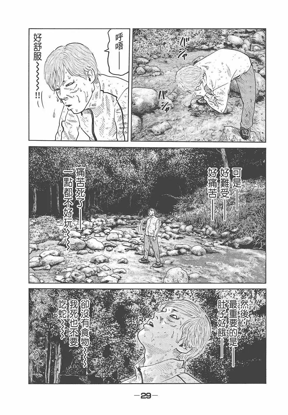 《寓言杀手》单行本 第08卷 第31页