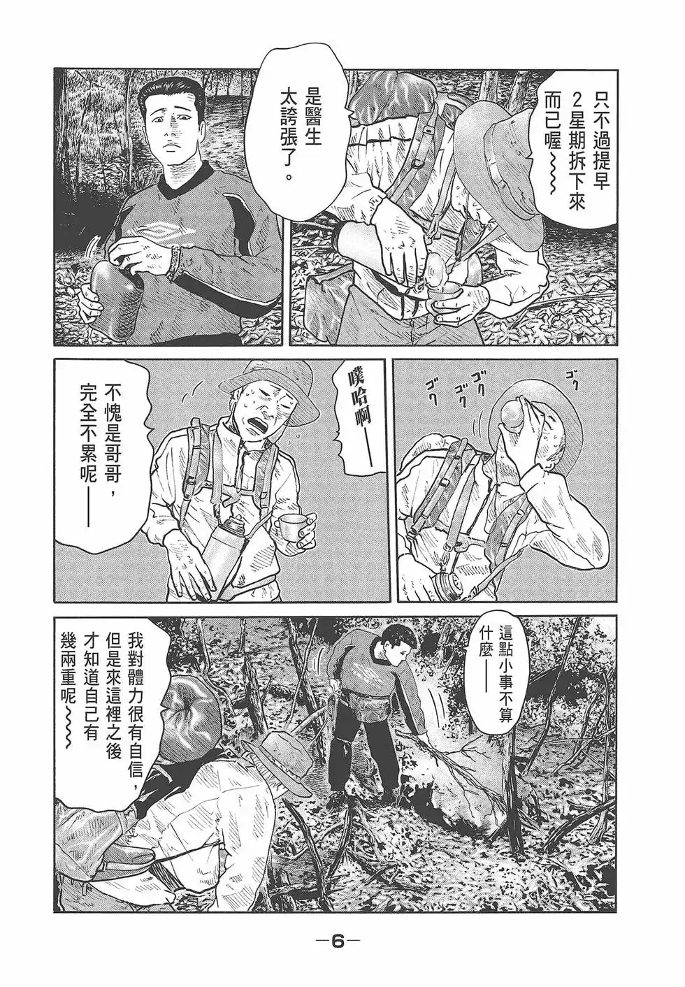 《寓言杀手》单行本 第08卷 第9页