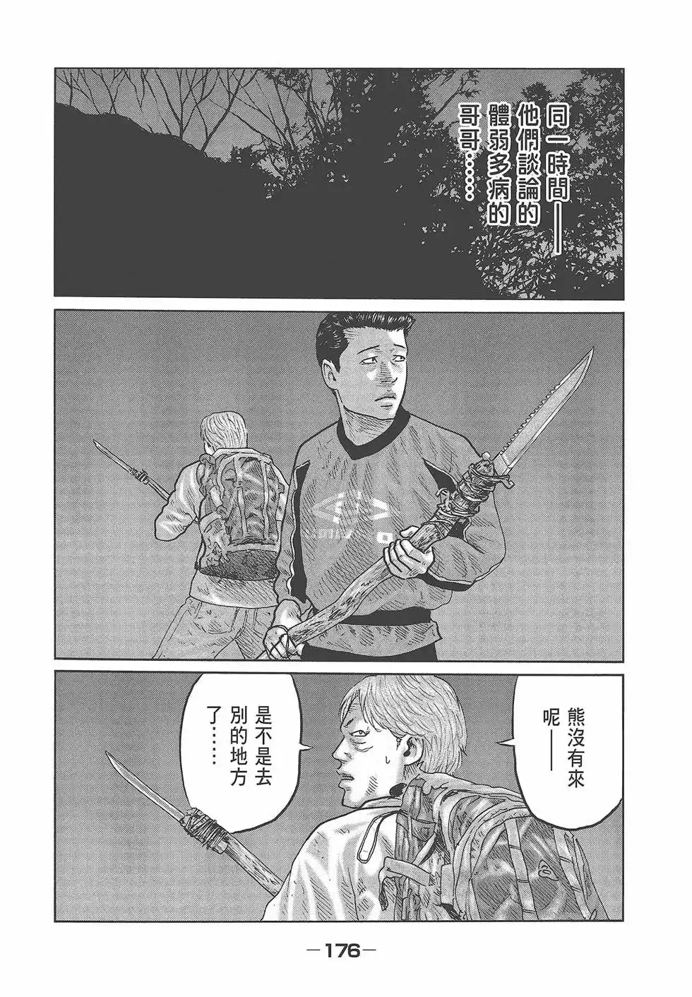 《寓言杀手》单行本 第08卷 第178页