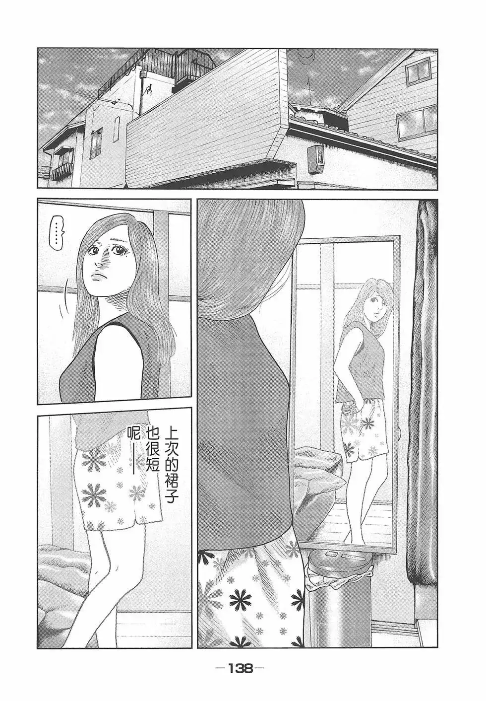 《寓言杀手》单行本 第08卷 第140页