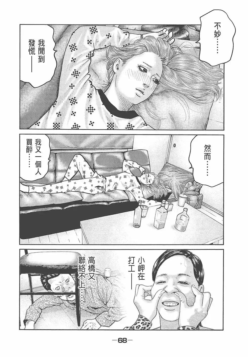 《寓言杀手》单行本 第08卷 第70页