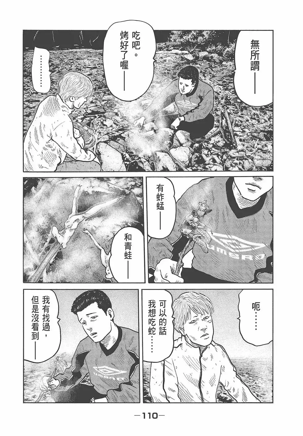 《寓言杀手》单行本 第08卷 第112页