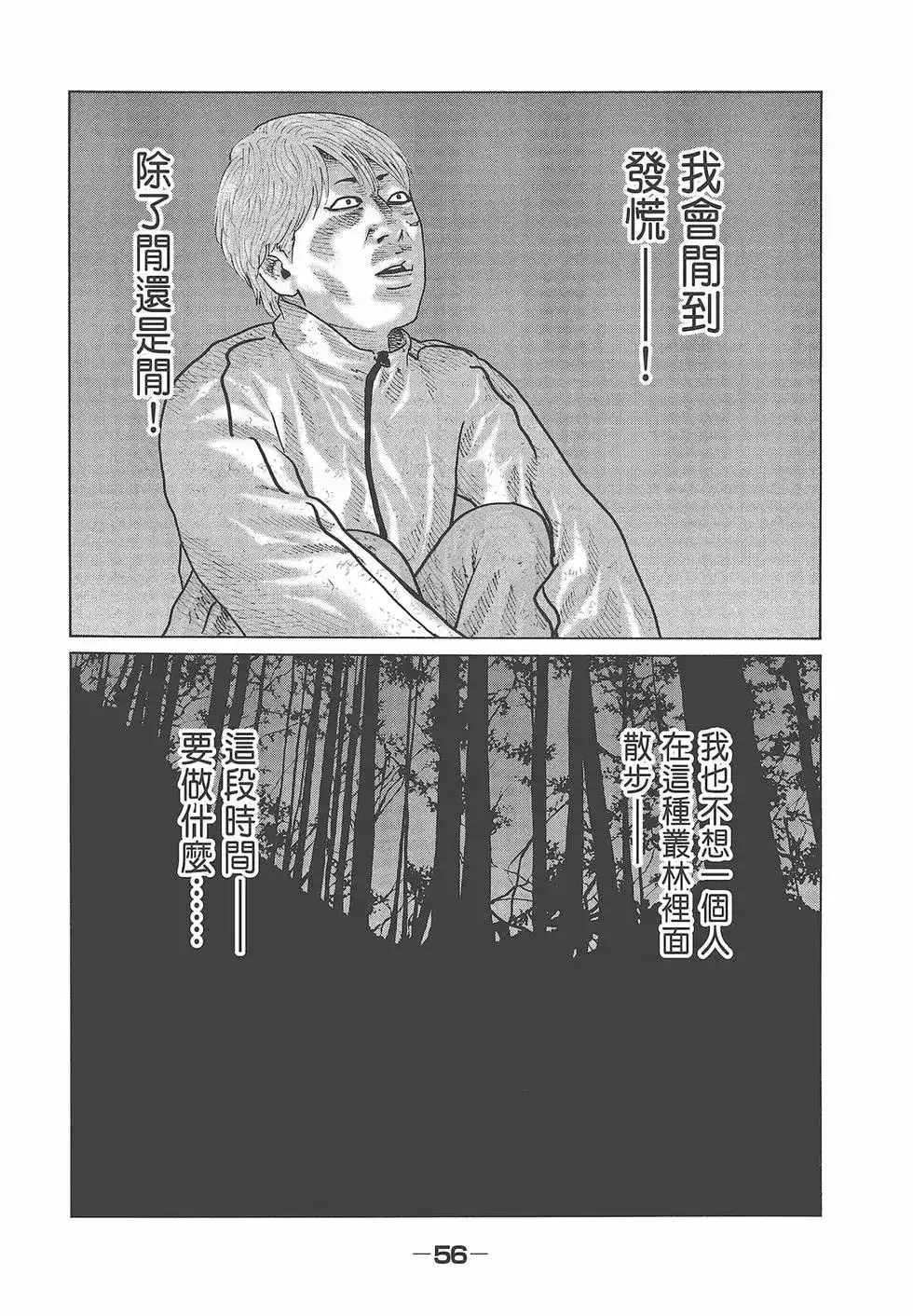 《寓言杀手》单行本 第08卷 第58页