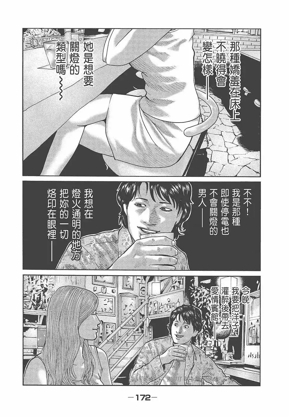 《寓言杀手》单行本 第08卷 第174页