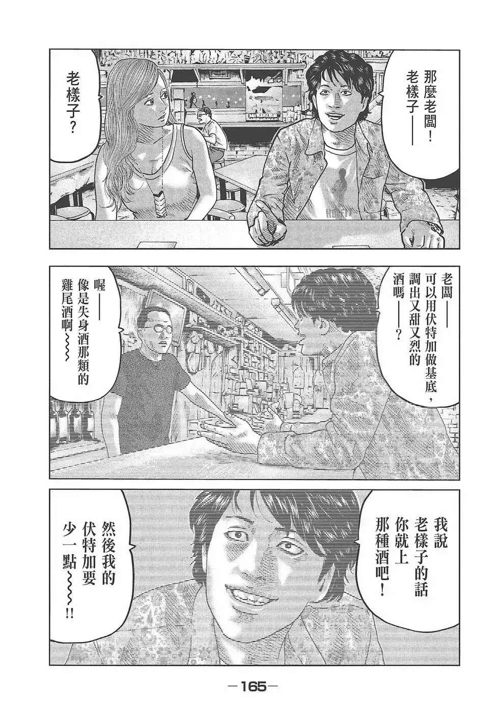 《寓言杀手》单行本 第08卷 第167页