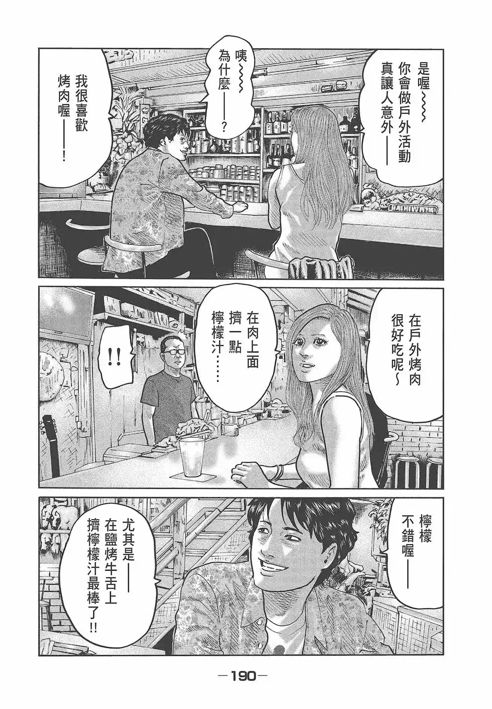 《寓言杀手》单行本 第08卷 第192页