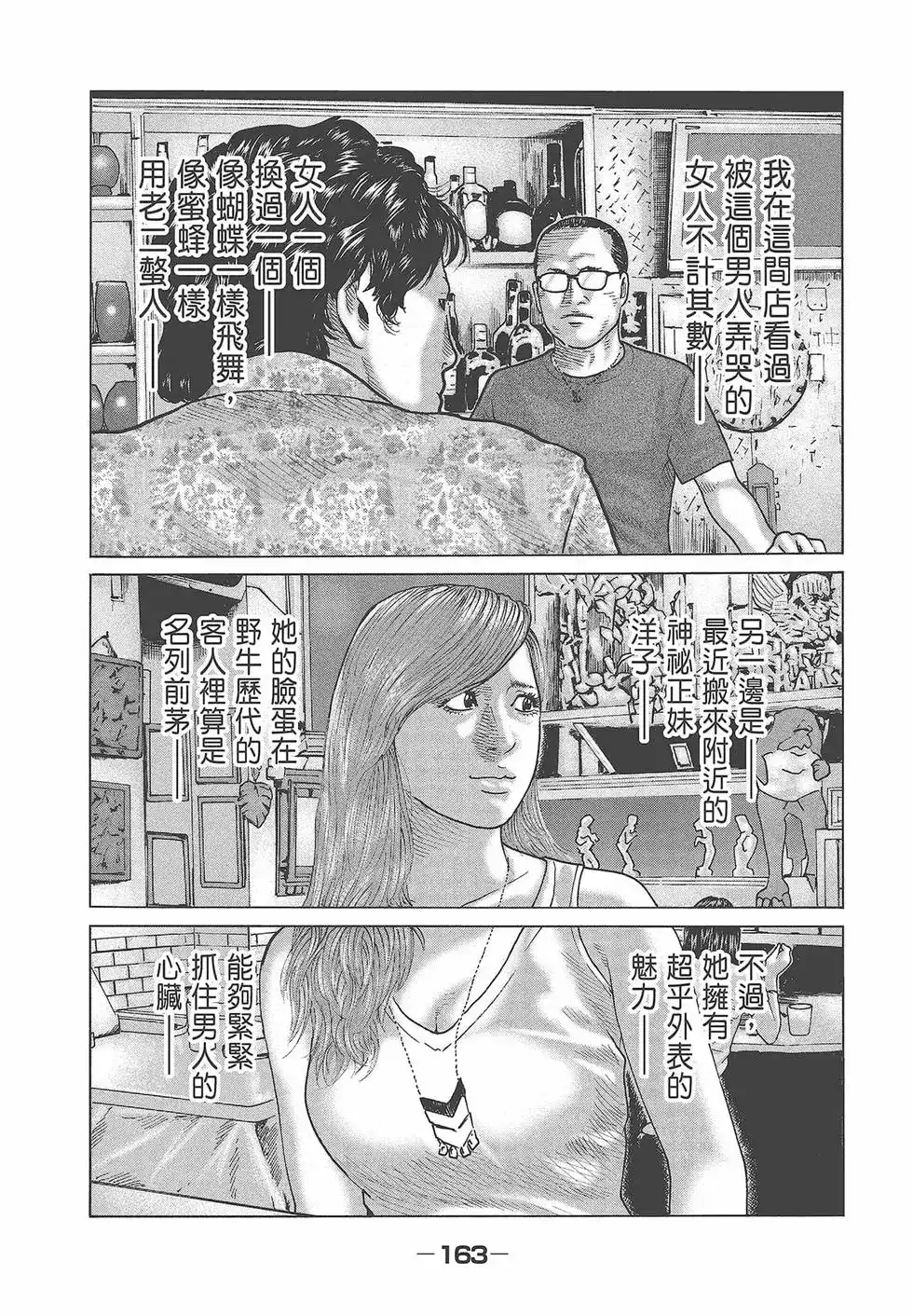 《寓言杀手》单行本 第08卷 第166页