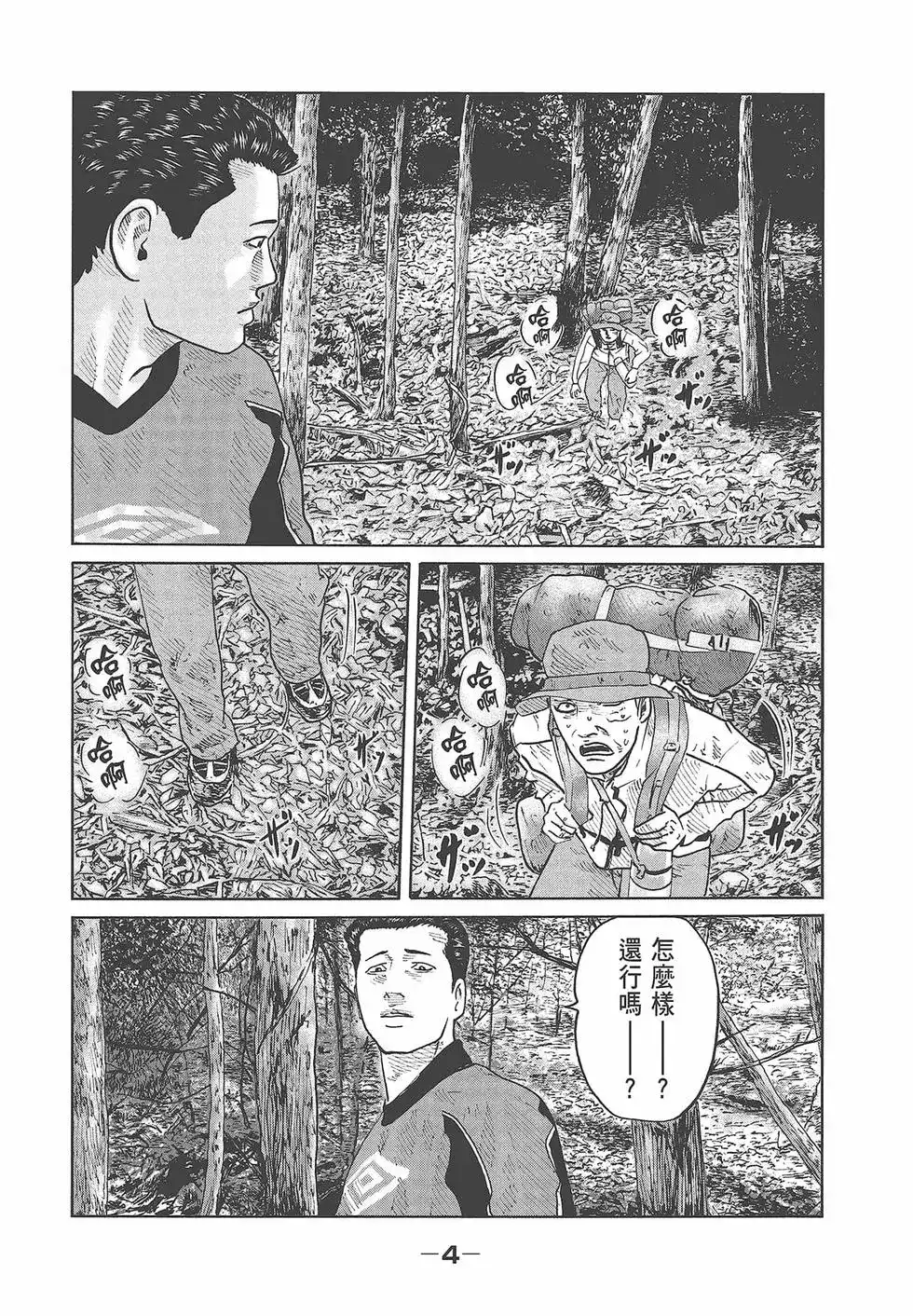 《寓言杀手》单行本 第08卷 第6页