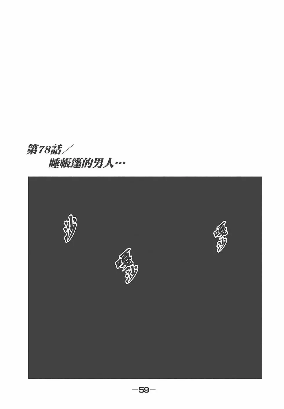 《寓言杀手》单行本 第08卷 第61页