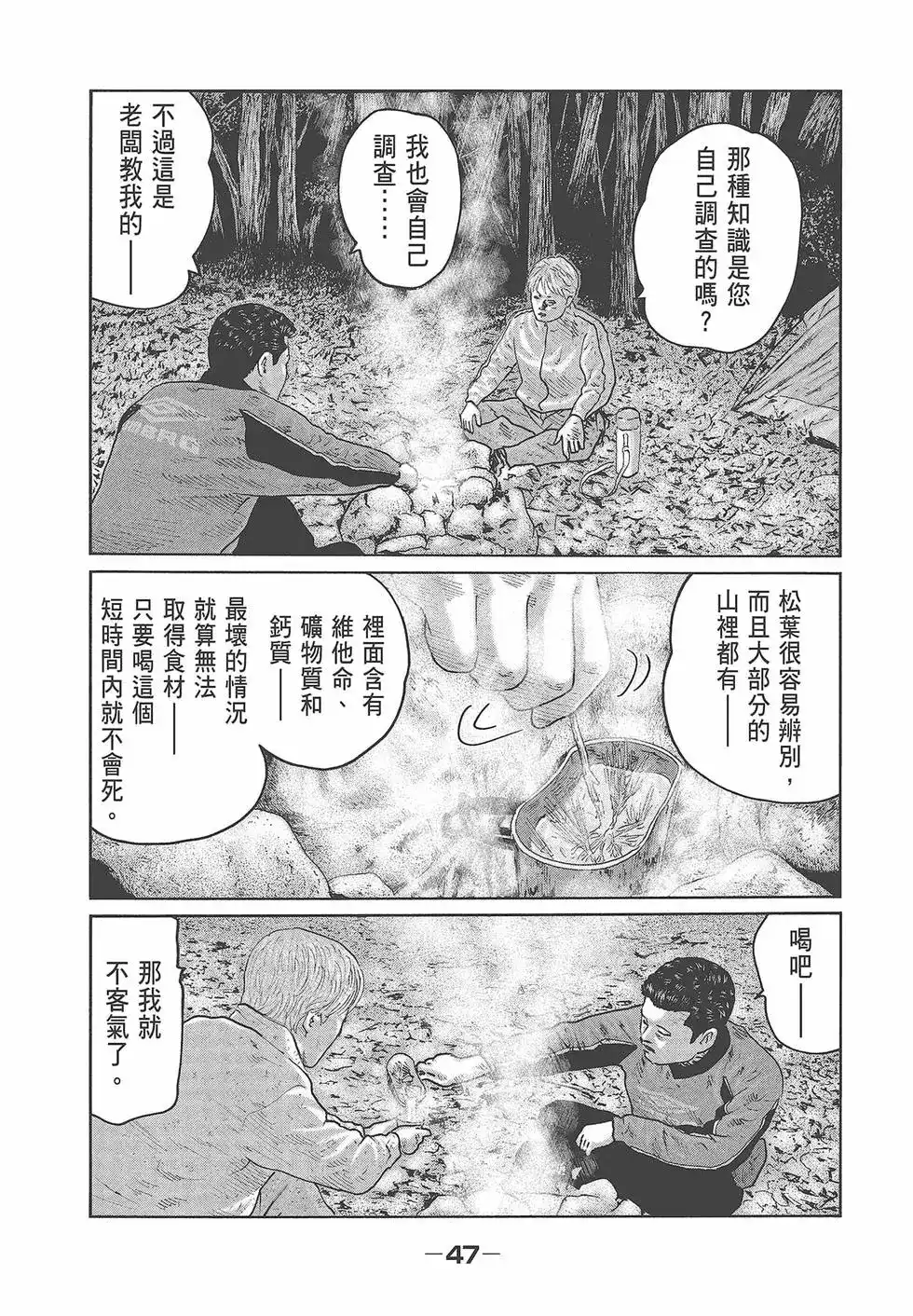 《寓言杀手》单行本 第08卷 第50页