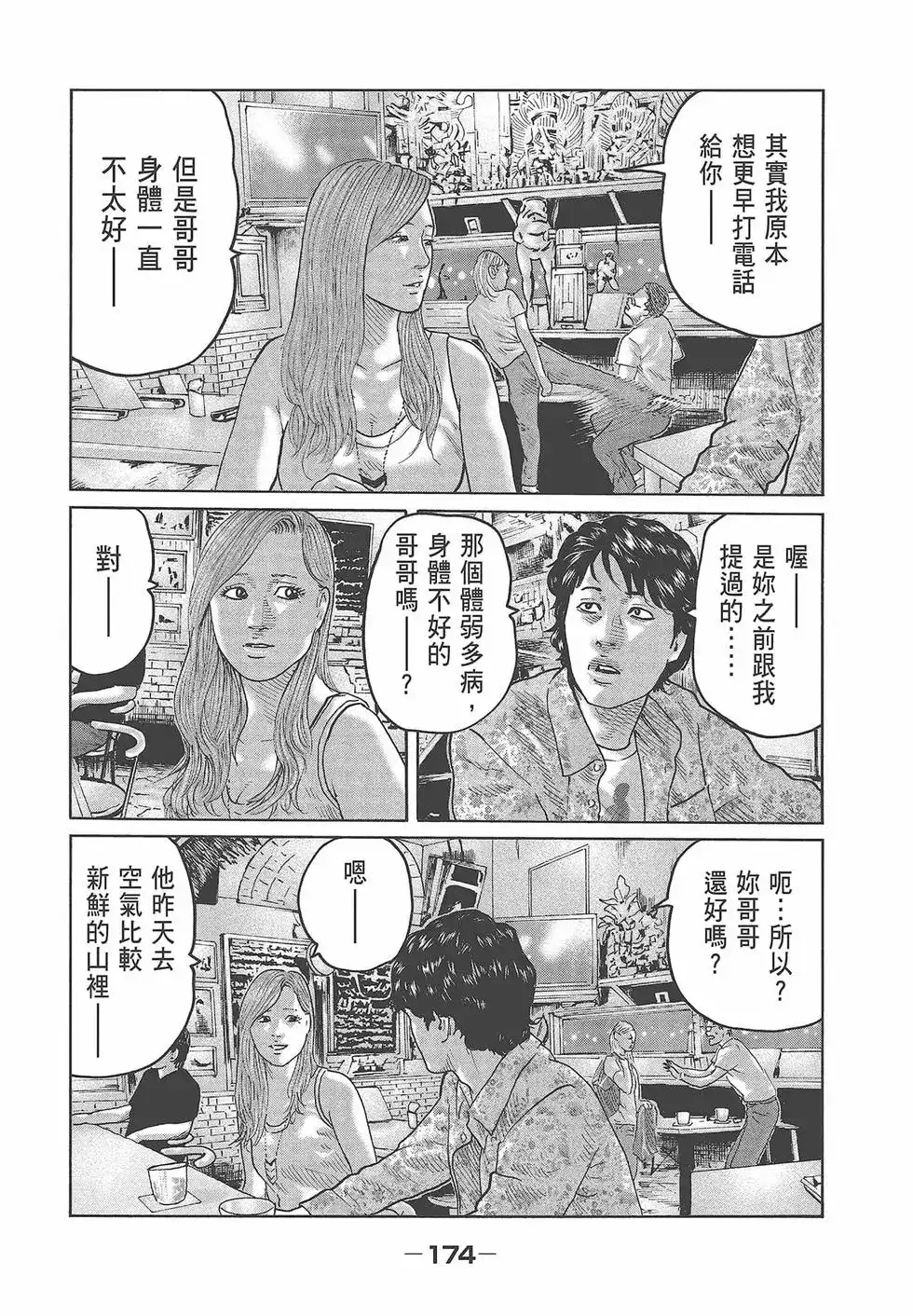 《寓言杀手》单行本 第08卷 第176页