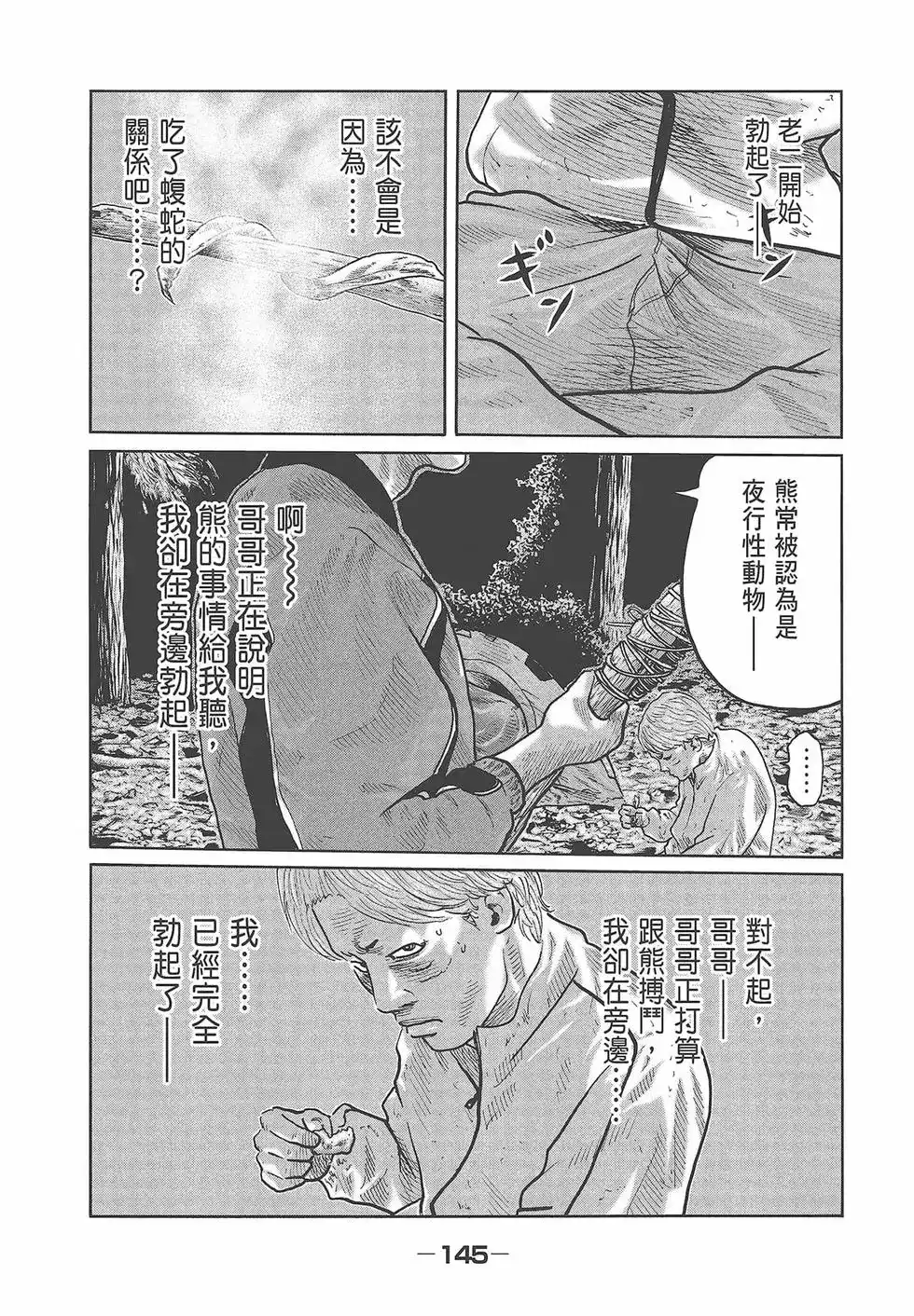 《寓言杀手》单行本 第08卷 第147页