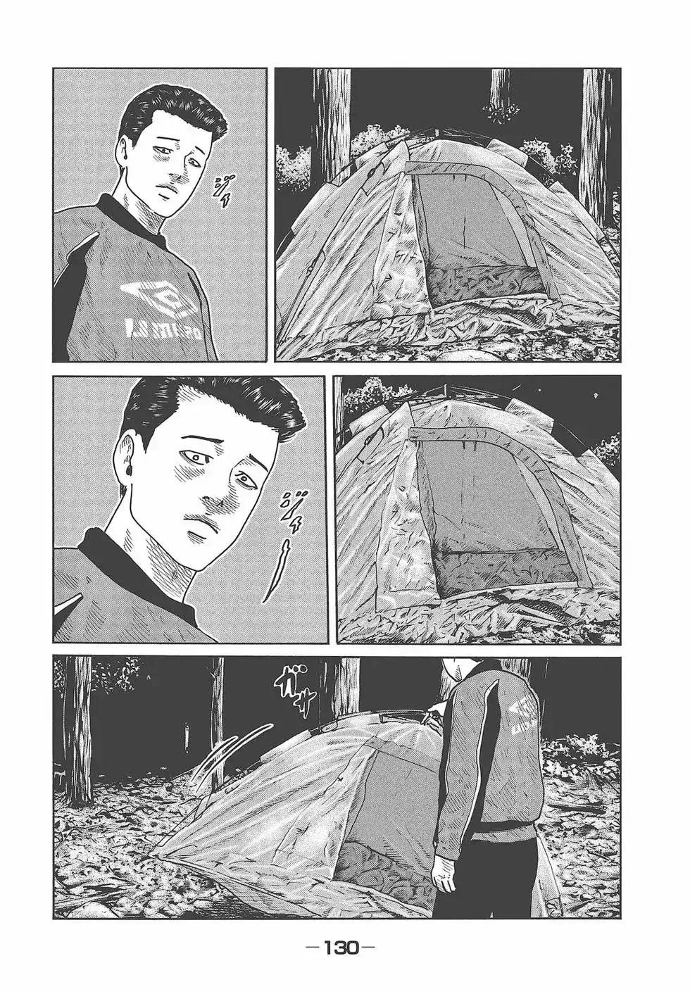 《寓言杀手》单行本 第08卷 第132页