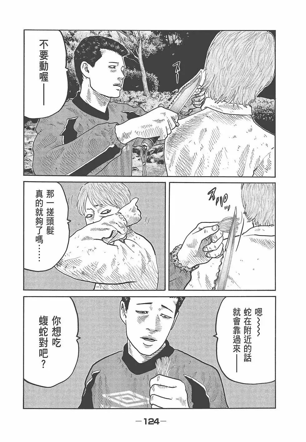 《寓言杀手》单行本 第08卷 第125页