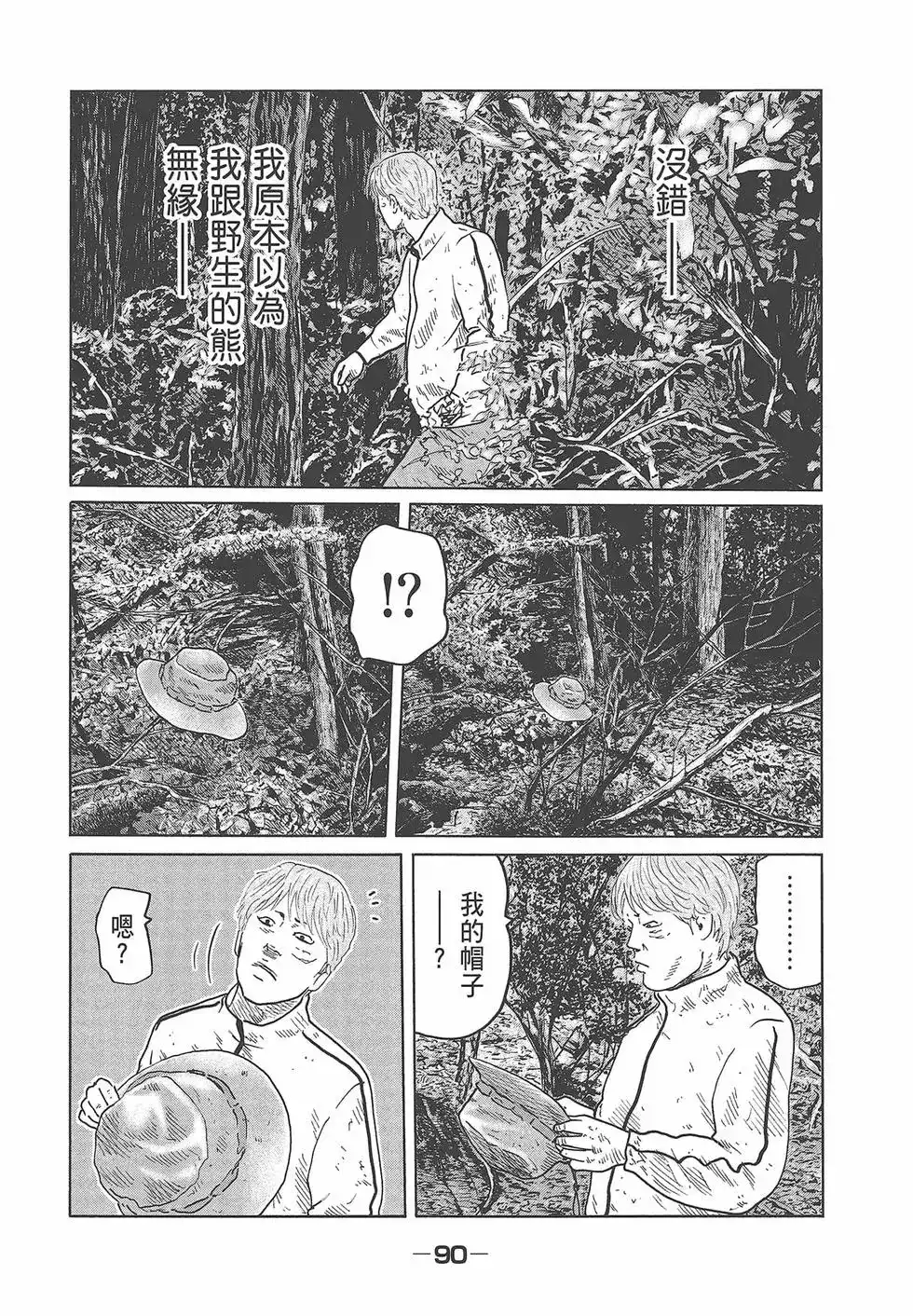 《寓言杀手》单行本 第08卷 第92页