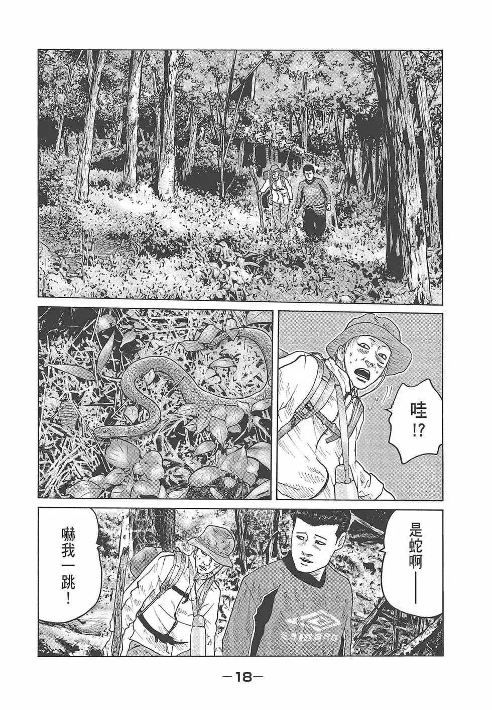 《寓言杀手》单行本 第08卷 第20页