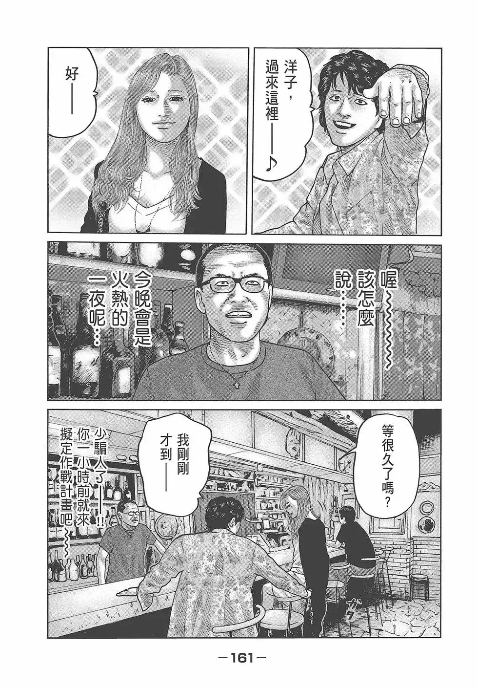 《寓言杀手》单行本 第08卷 第163页