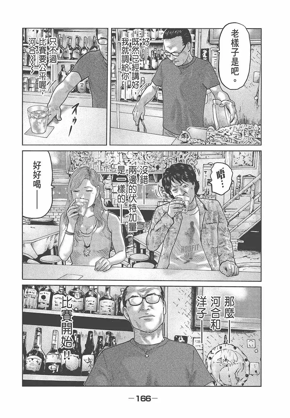 《寓言杀手》单行本 第08卷 第168页