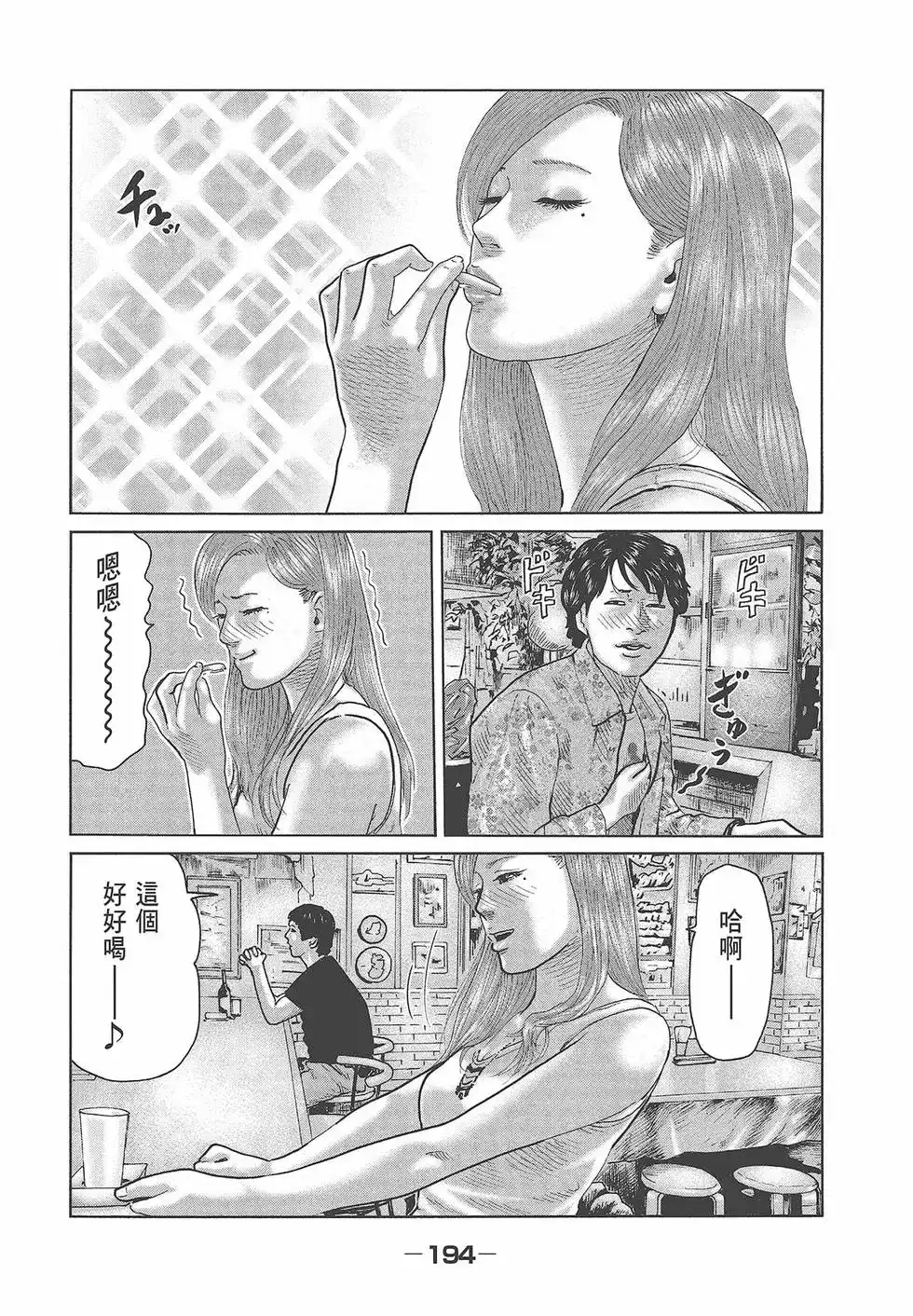 《寓言杀手》单行本 第08卷 第196页