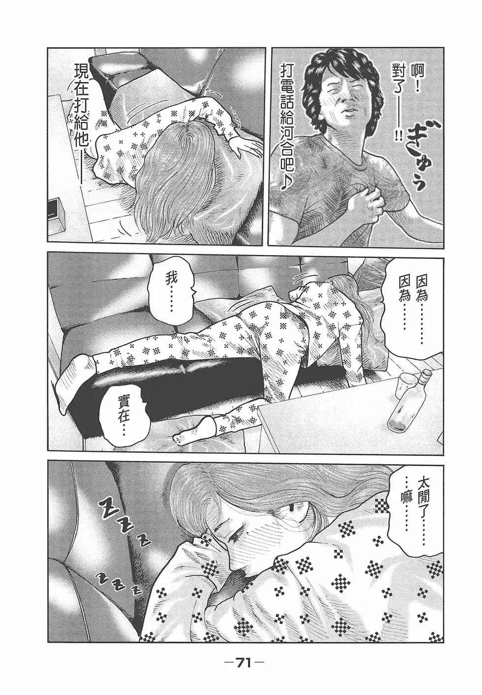 《寓言杀手》单行本 第08卷 第73页