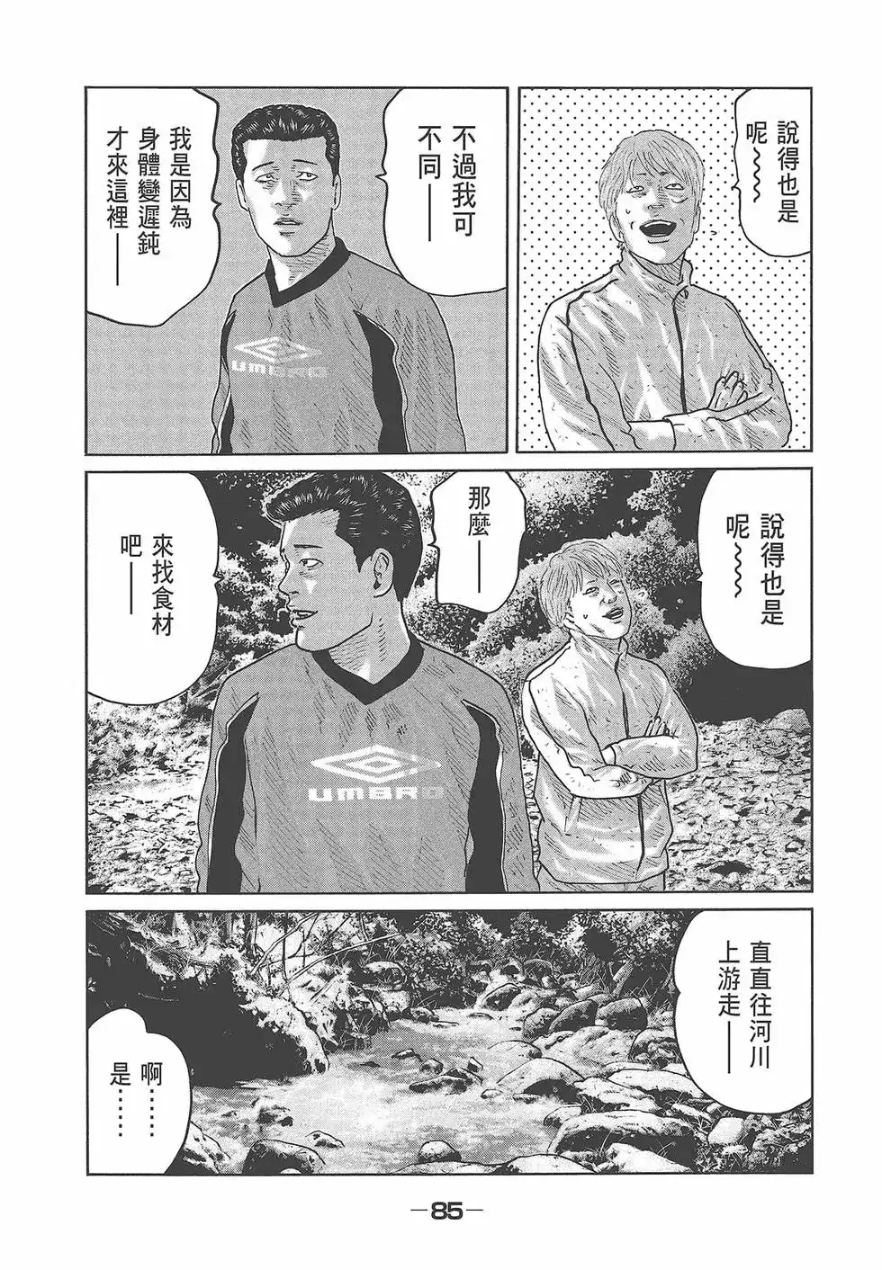 《寓言杀手》单行本 第08卷 第87页