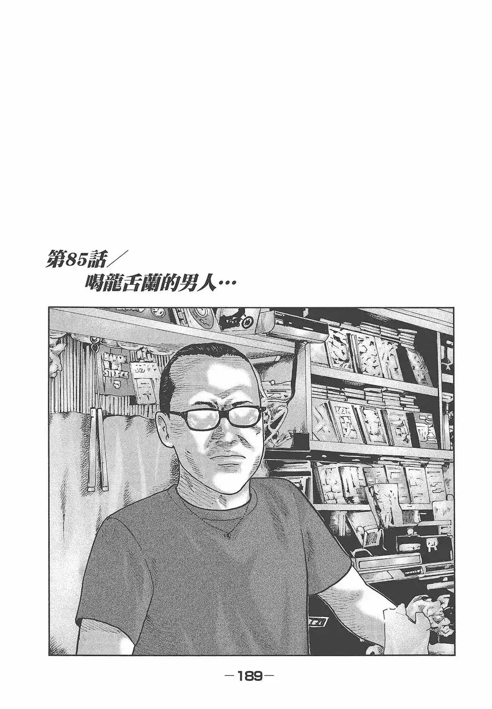 《寓言杀手》单行本 第08卷 第191页