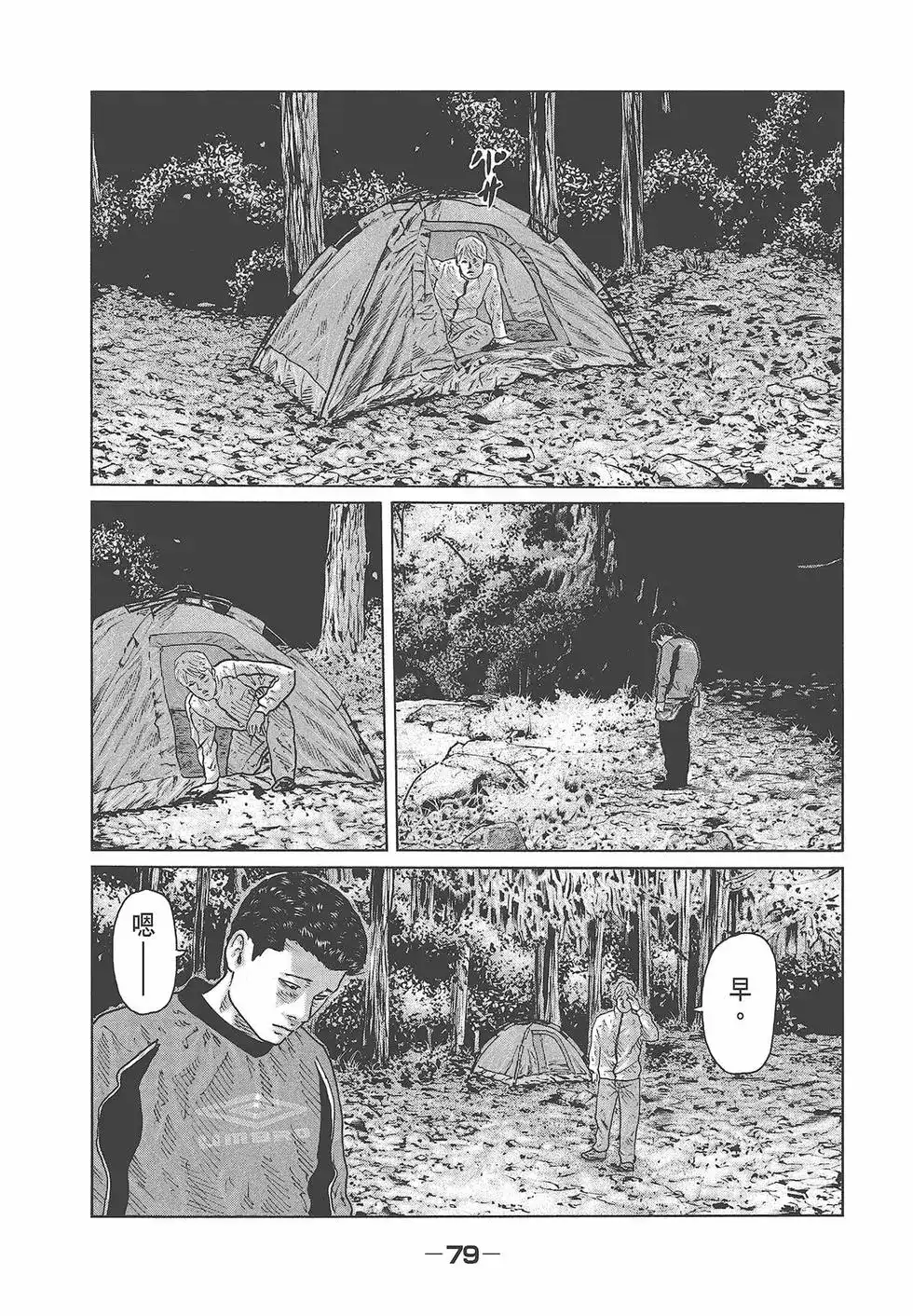 《寓言杀手》单行本 第08卷 第81页