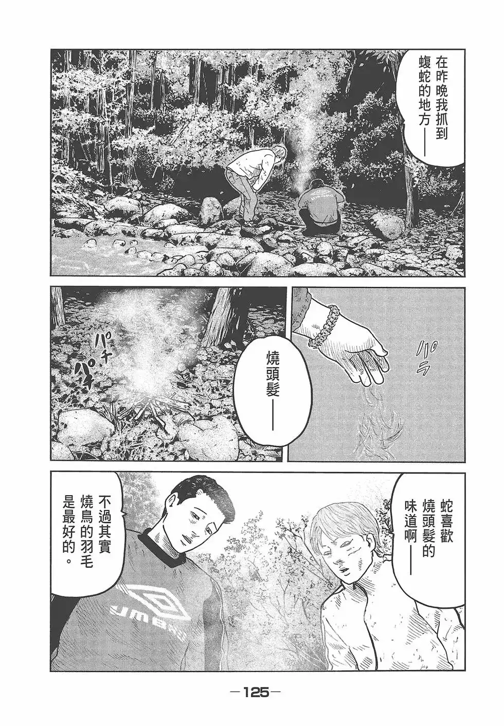 《寓言杀手》单行本 第08卷 第127页