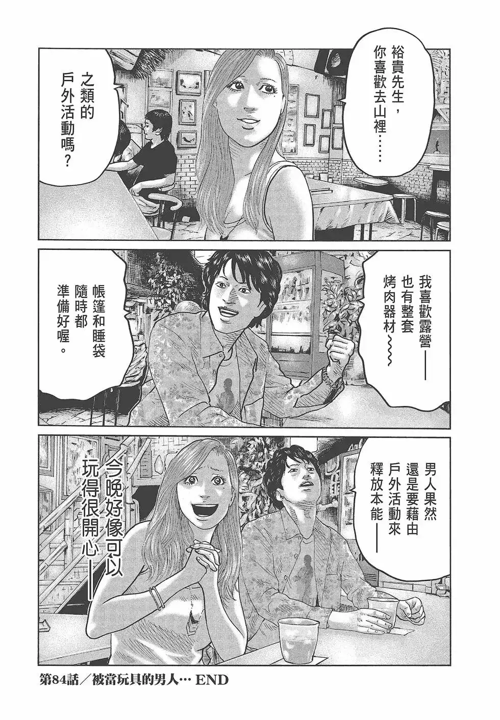 《寓言杀手》单行本 第08卷 第190页