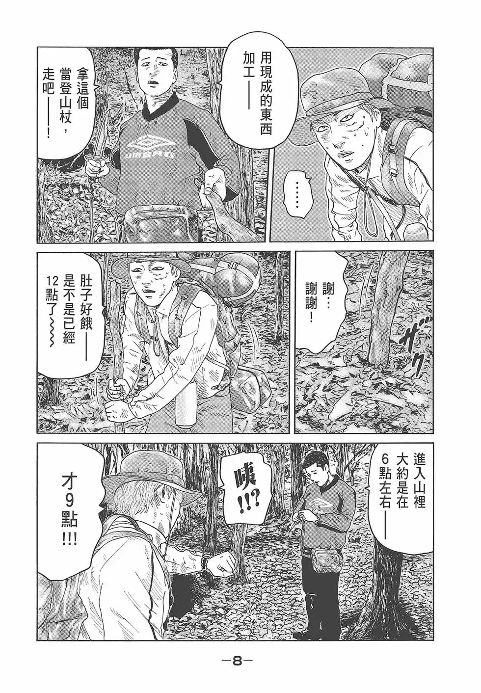 《寓言杀手》单行本 第08卷 第10页
