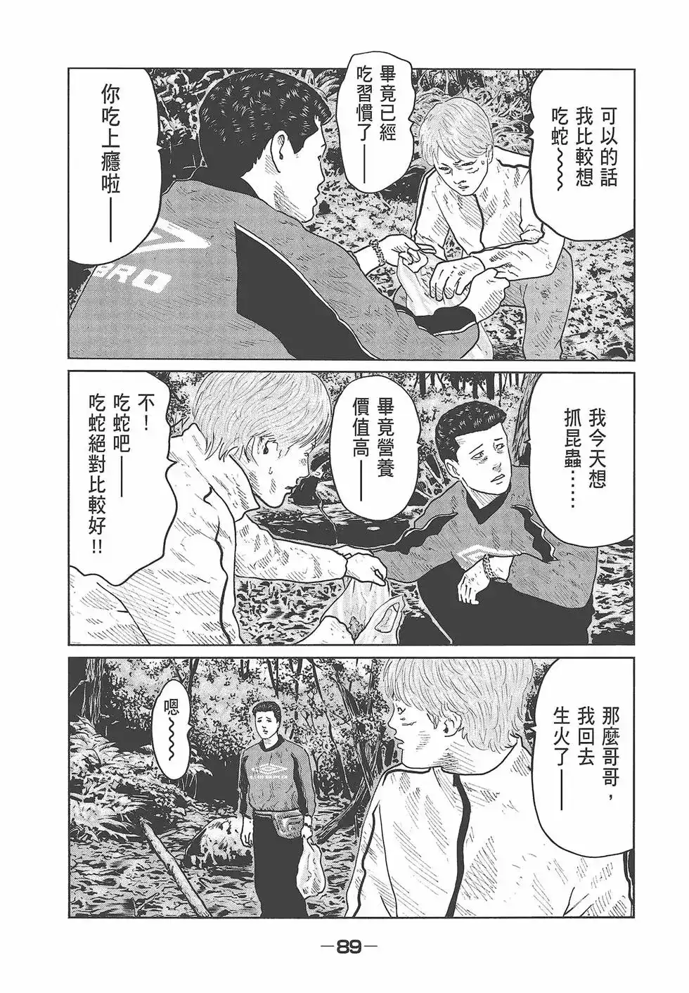 《寓言杀手》单行本 第08卷 第91页