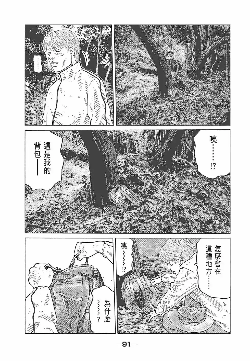 《寓言杀手》单行本 第08卷 第93页