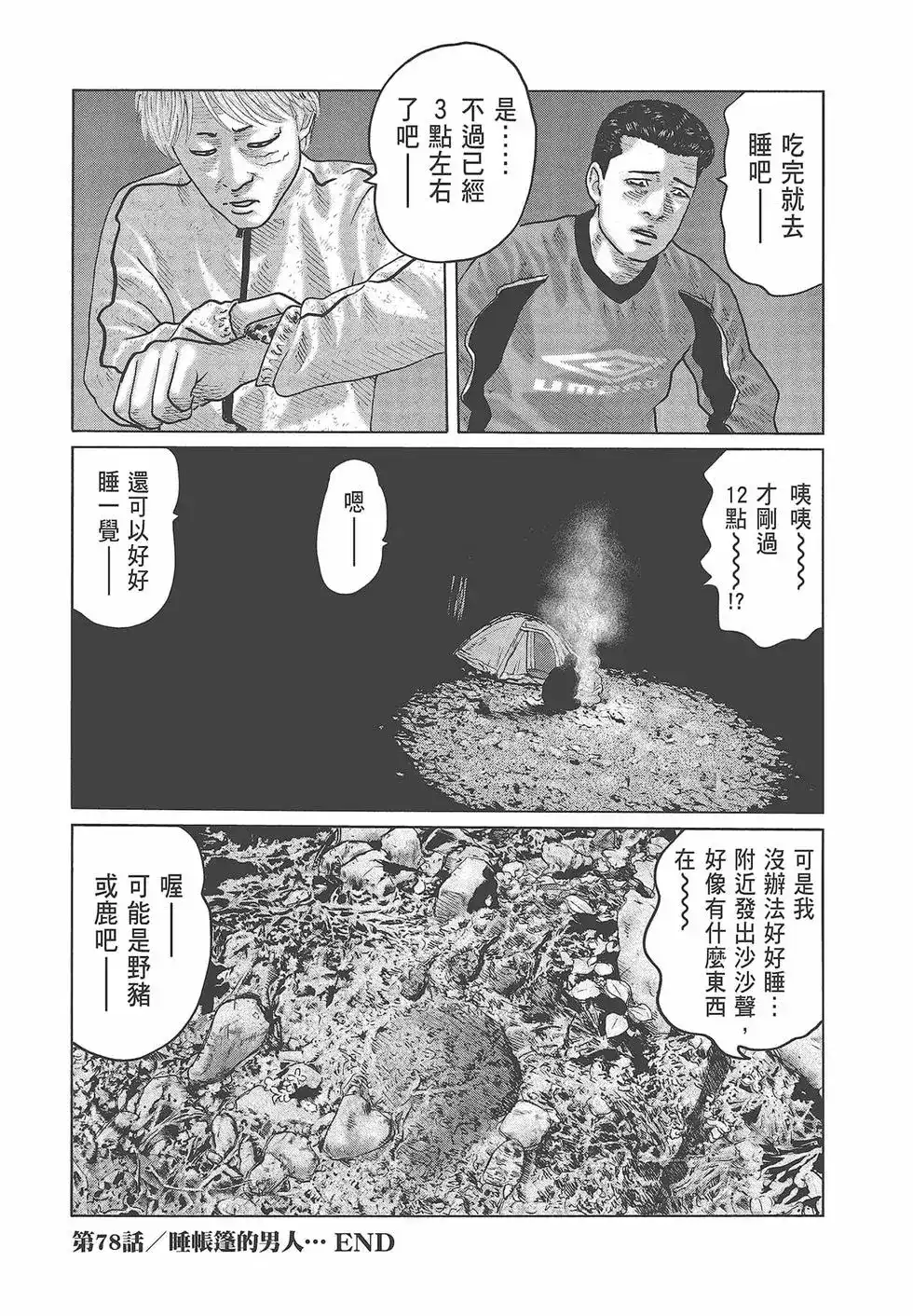 《寓言杀手》单行本 第08卷 第78页