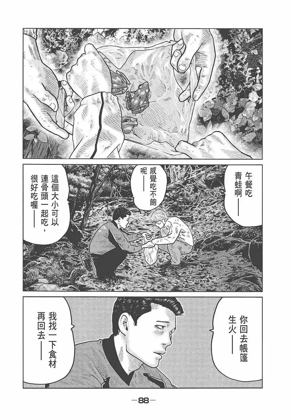 《寓言杀手》单行本 第08卷 第90页