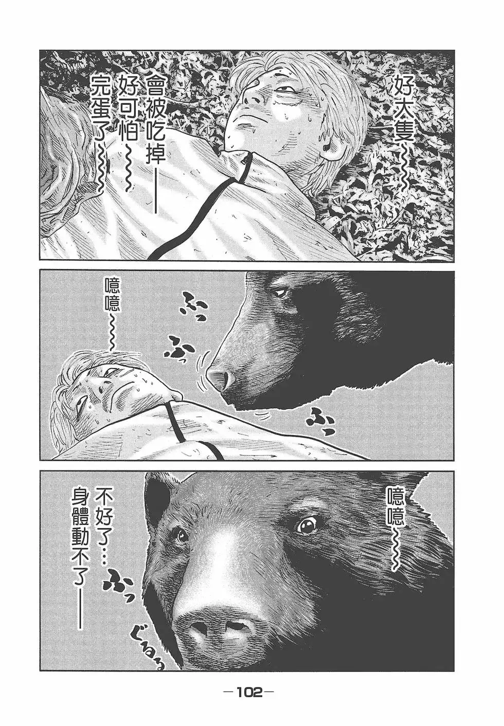 《寓言杀手》单行本 第08卷 第104页