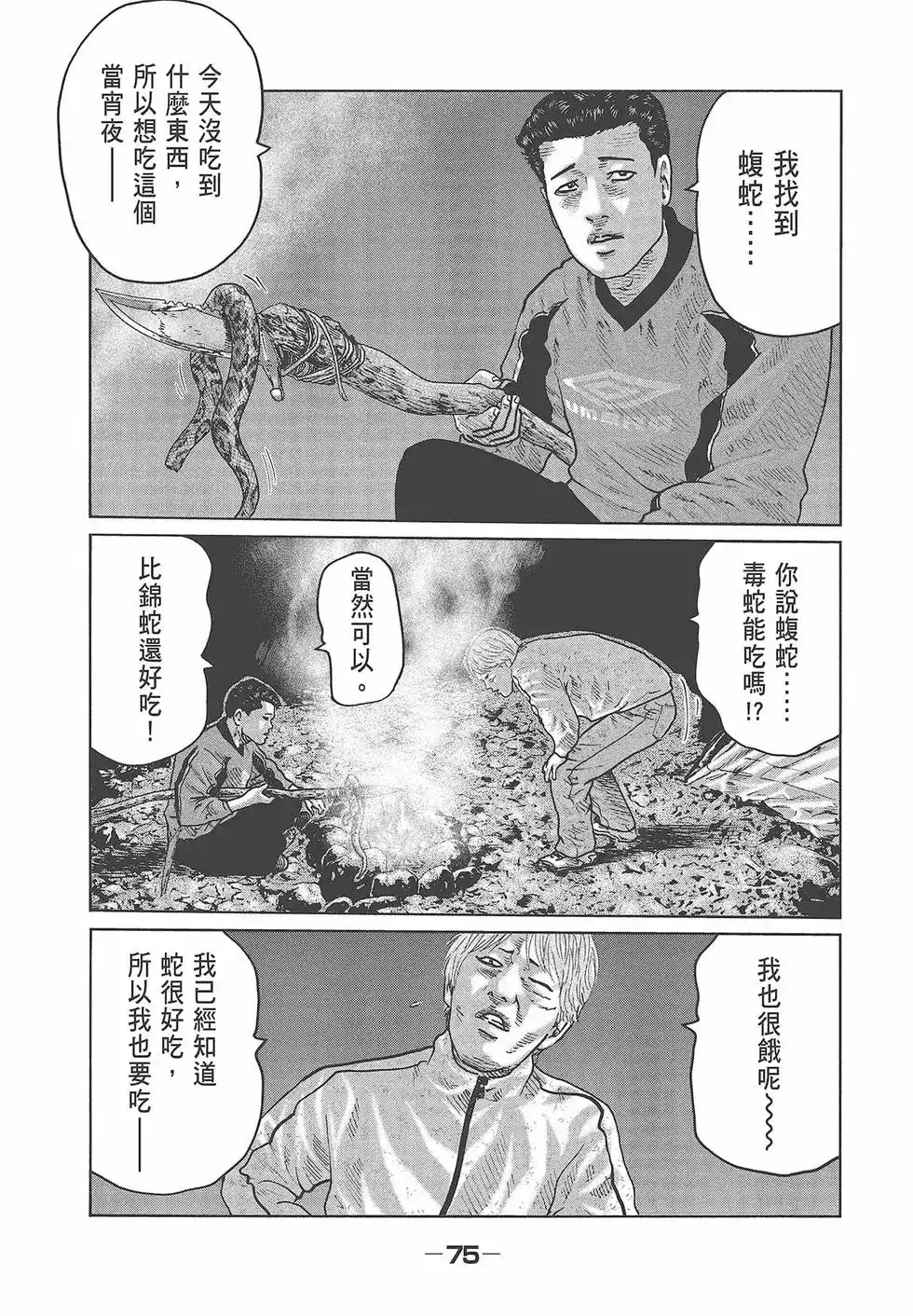 《寓言杀手》单行本 第08卷 第76页
