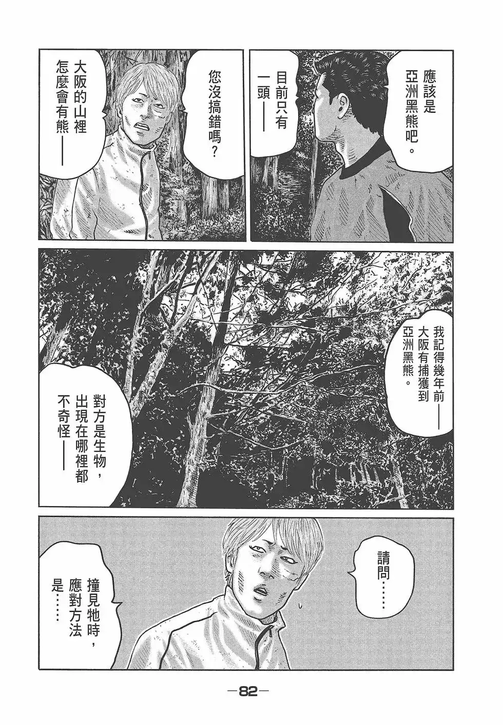 《寓言杀手》单行本 第08卷 第84页